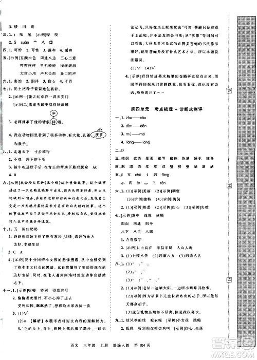 江西人民出版社2020秋王朝霞考点梳理时习卷语文三年级上册RJ人教版答案