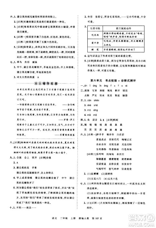 江西人民出版社2020秋王朝霞考点梳理时习卷语文三年级上册RJ人教版答案