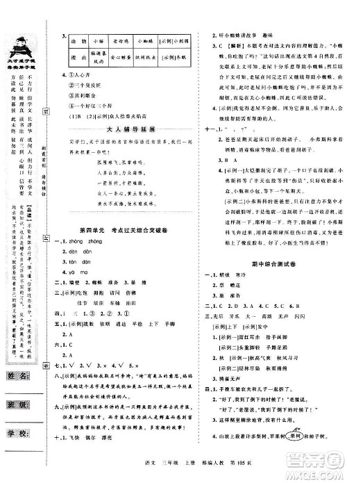 江西人民出版社2020秋王朝霞考点梳理时习卷语文三年级上册RJ人教版答案