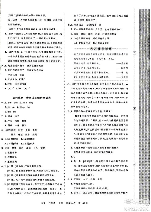 江西人民出版社2020秋王朝霞考点梳理时习卷语文三年级上册RJ人教版答案