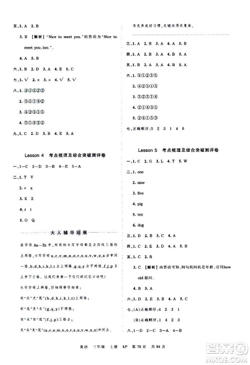 江西人民出版社2020秋王朝霞考点梳理时习卷英语三年级上册KP科普版答案