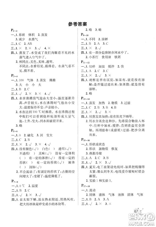 河北少年儿童出版社2021桂壮红皮书寒假天地三年级科学答案