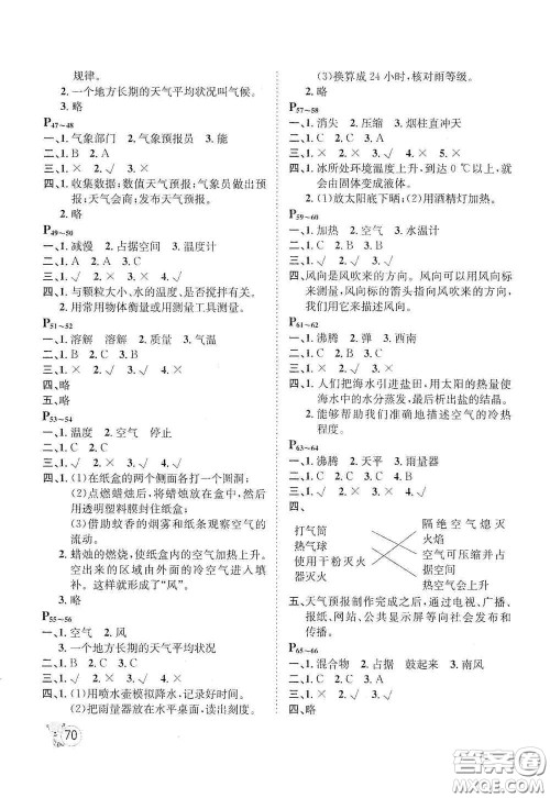 河北少年儿童出版社2021桂壮红皮书寒假天地三年级科学答案