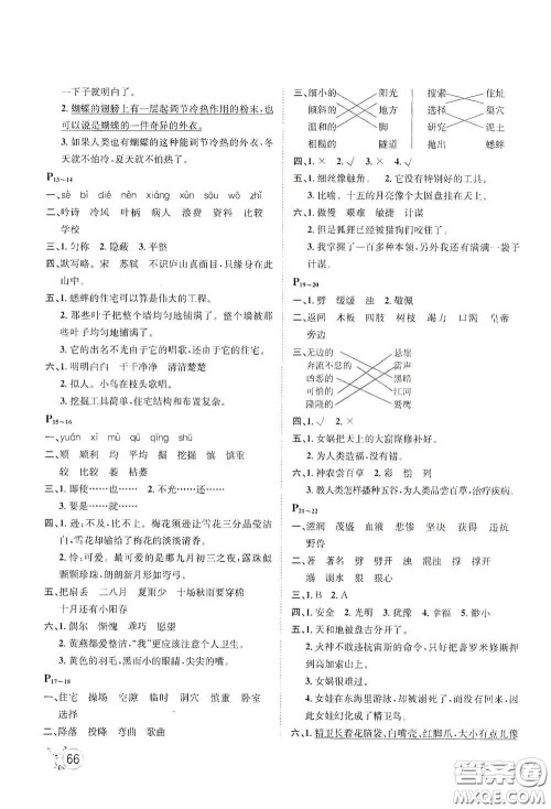 河北少年儿童出版社2021桂壮红皮书寒假天地四年级语文答案