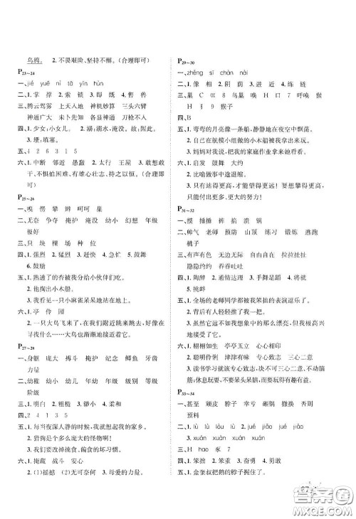 河北少年儿童出版社2021桂壮红皮书寒假天地四年级语文答案