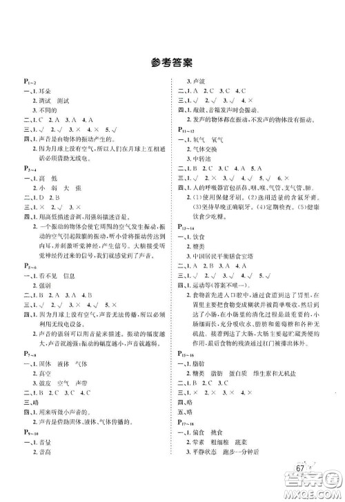 河北少年儿童出版社2021桂壮红皮书寒假天地四年级科学答案