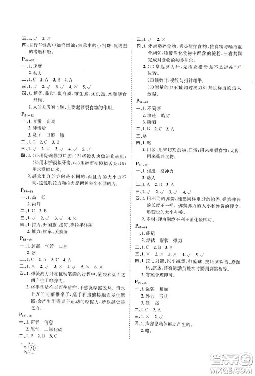 河北少年儿童出版社2021桂壮红皮书寒假天地四年级科学答案