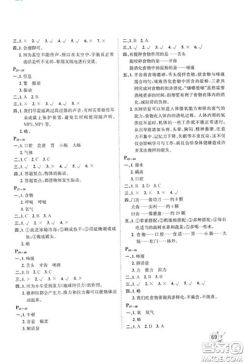 河北少年儿童出版社2021桂壮红皮书寒假天地四年级科学答案