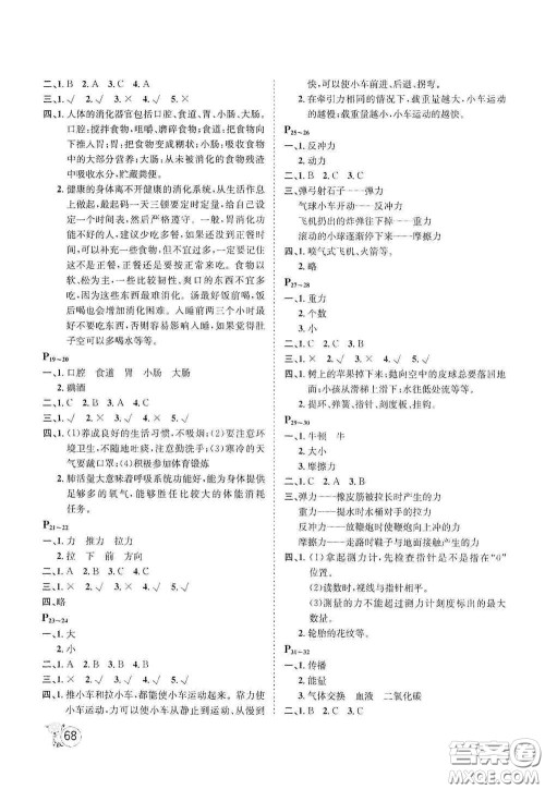 河北少年儿童出版社2021桂壮红皮书寒假天地四年级科学答案