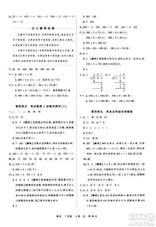 江西人民出版社2020秋王朝霞考点梳理时习卷数学三年级上册SJ苏教版答案