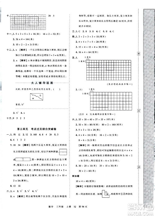 江西人民出版社2020秋王朝霞考点梳理时习卷数学三年级上册SJ苏教版答案