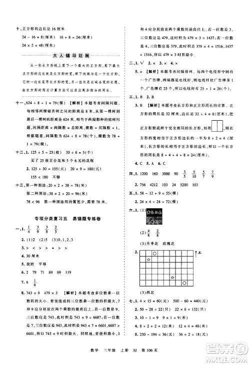江西人民出版社2020秋王朝霞考点梳理时习卷数学三年级上册SJ苏教版答案
