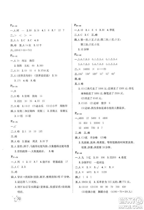 河北少年儿童出版社2021桂壮红皮书寒假天地四年级数学答案