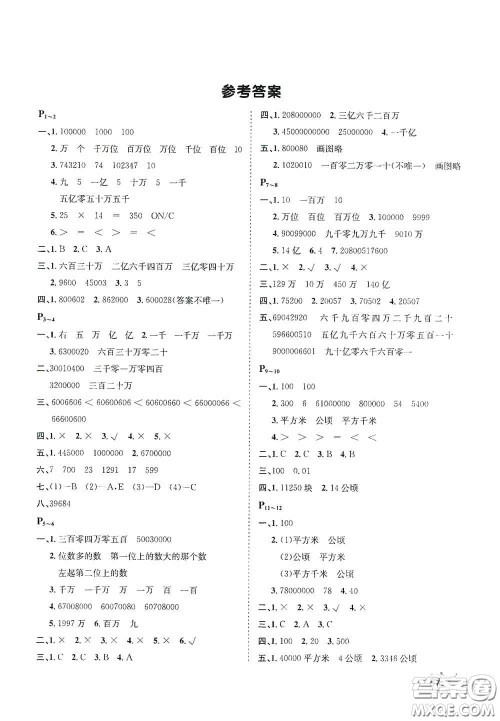 河北少年儿童出版社2021桂壮红皮书寒假天地四年级数学答案