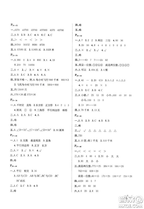 河北少年儿童出版社2021桂壮红皮书寒假天地四年级数学答案