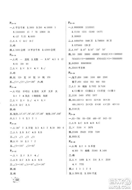 河北少年儿童出版社2021桂壮红皮书寒假天地四年级数学答案