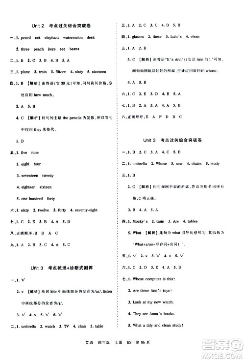 江西人民出版社2020秋王朝霞考点梳理时习卷英语四年级上册BS北师版答案 江西人民出版社2020秋王朝霞考点梳理时习卷英语四年级上册BS北师版答案