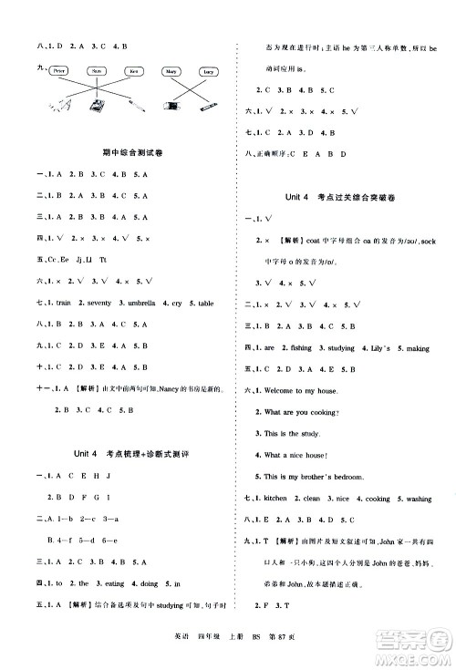 江西人民出版社2020秋王朝霞考点梳理时习卷英语四年级上册BS北师版答案