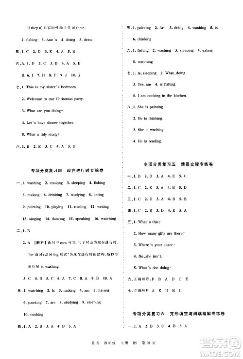 江西人民出版社2020秋王朝霞考点梳理时习卷英语四年级上册BS北师版答案