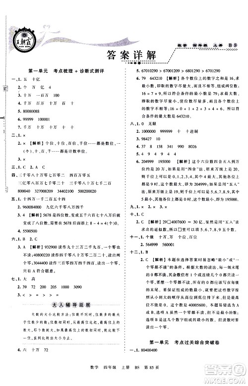 江西人民出版社2020秋王朝霞考点梳理时习卷数学四年级上册BS北师版答案