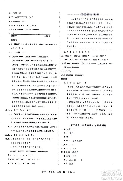 江西人民出版社2020秋王朝霞考点梳理时习卷数学四年级上册BS北师版答案