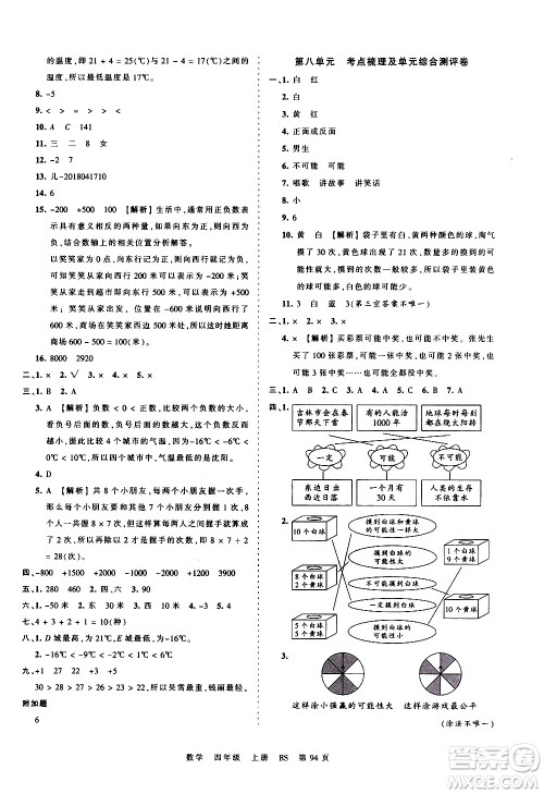 江西人民出版社2020秋王朝霞考点梳理时习卷数学四年级上册BS北师版答案