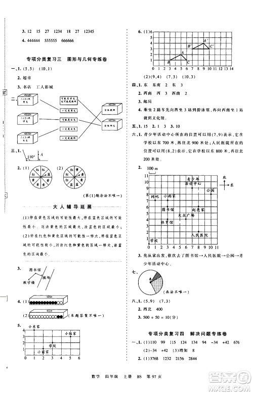江西人民出版社2020秋王朝霞考点梳理时习卷数学四年级上册BS北师版答案