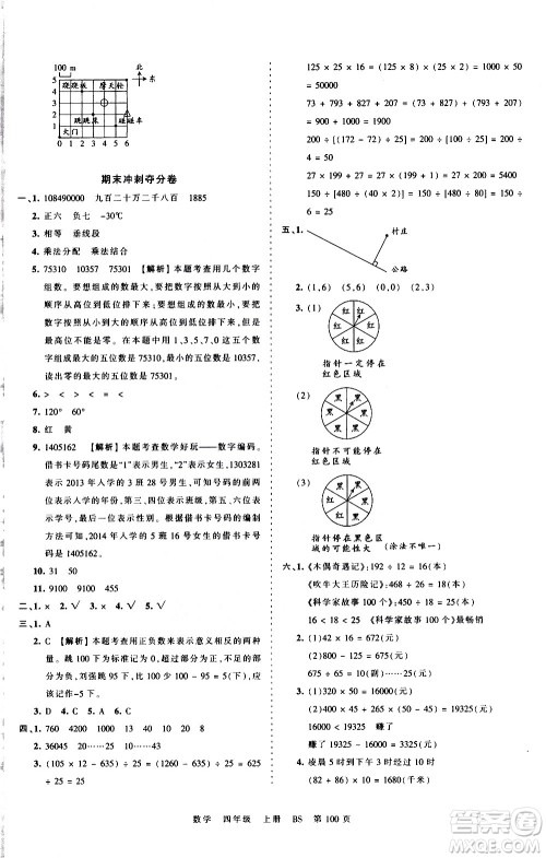 江西人民出版社2020秋王朝霞考点梳理时习卷数学四年级上册BS北师版答案