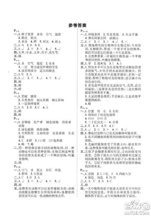 河北少年儿童出版社2021桂壮红皮书寒假天地五年级科学教科版答案