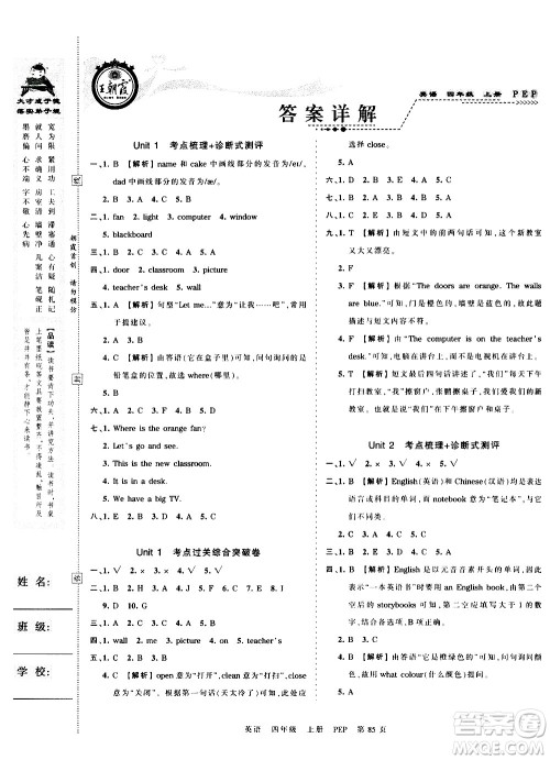 江西人民出版社2020秋王朝霞考点梳理时习卷英语四年级上册PEP人教版答案 江西人民出版社2020秋王朝霞考点梳理时习卷英语四年级上册PEP人教版答案