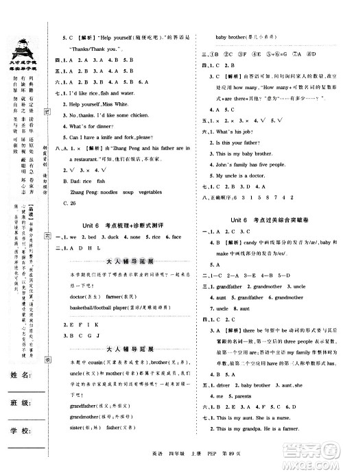 江西人民出版社2020秋王朝霞考点梳理时习卷英语四年级上册PEP人教版答案 江西人民出版社2020秋王朝霞考点梳理时习卷英语四年级上册PEP人教版答案