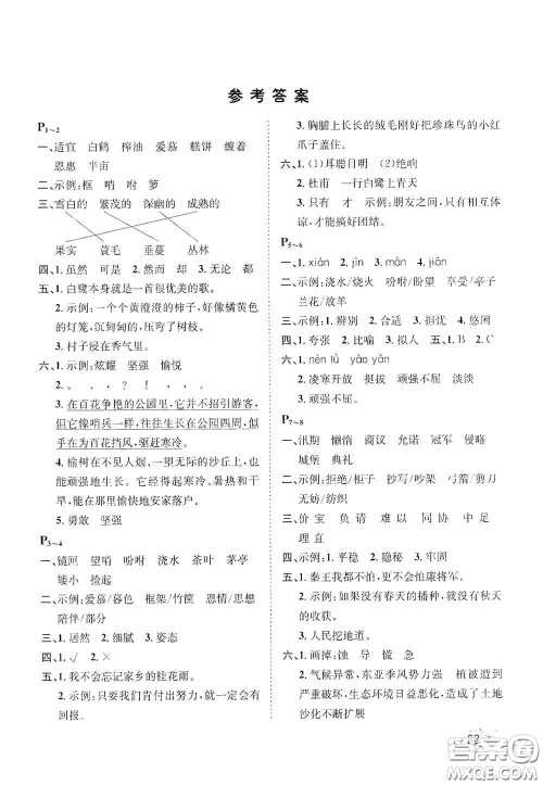 河北少年儿童出版社2021桂壮红皮书寒假天地五年级语文答案