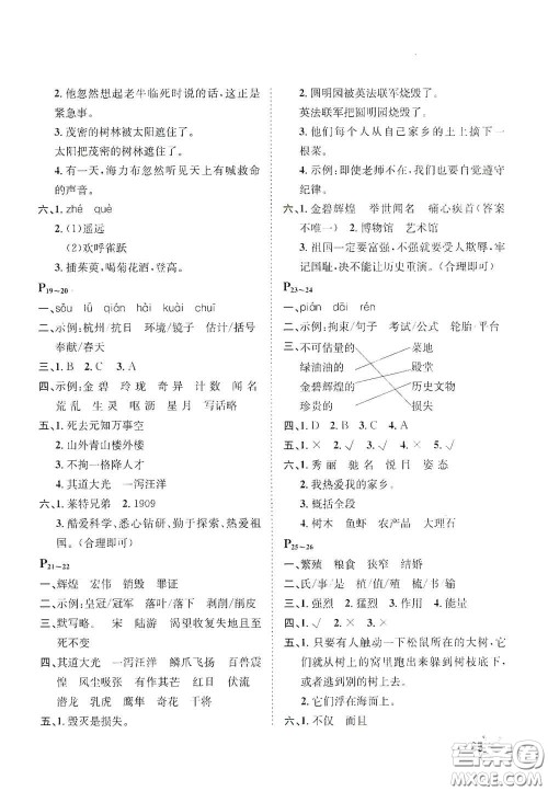 河北少年儿童出版社2021桂壮红皮书寒假天地五年级语文答案