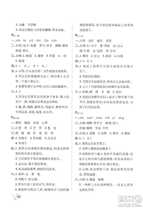 河北少年儿童出版社2021桂壮红皮书寒假天地五年级语文答案