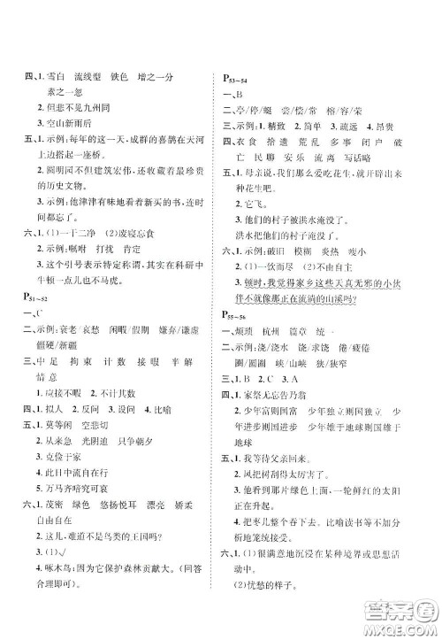 河北少年儿童出版社2021桂壮红皮书寒假天地五年级语文答案