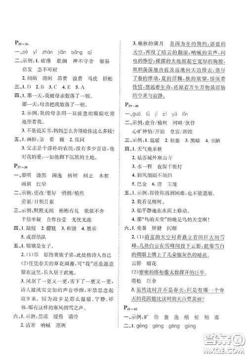 河北少年儿童出版社2021桂壮红皮书寒假天地五年级语文答案