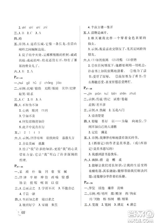 河北少年儿童出版社2021桂壮红皮书寒假天地五年级语文答案