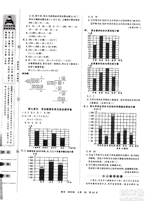 江西人民出版社2020秋王朝霞考点梳理时习卷数学四年级上册RJ人教版答案 江西人民出版社2020秋王朝霞考点梳理时习卷数学四年级上册RJ人教版答案