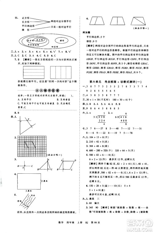 江西人民出版社2020秋王朝霞考点梳理时习卷数学四年级上册RJ人教版答案 江西人民出版社2020秋王朝霞考点梳理时习卷数学四年级上册RJ人教版答案