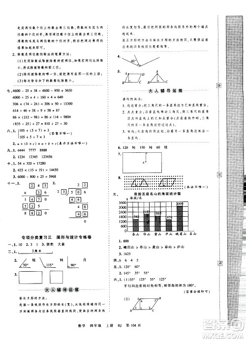 江西人民出版社2020秋王朝霞考点梳理时习卷数学四年级上册RJ人教版答案 江西人民出版社2020秋王朝霞考点梳理时习卷数学四年级上册RJ人教版答案
