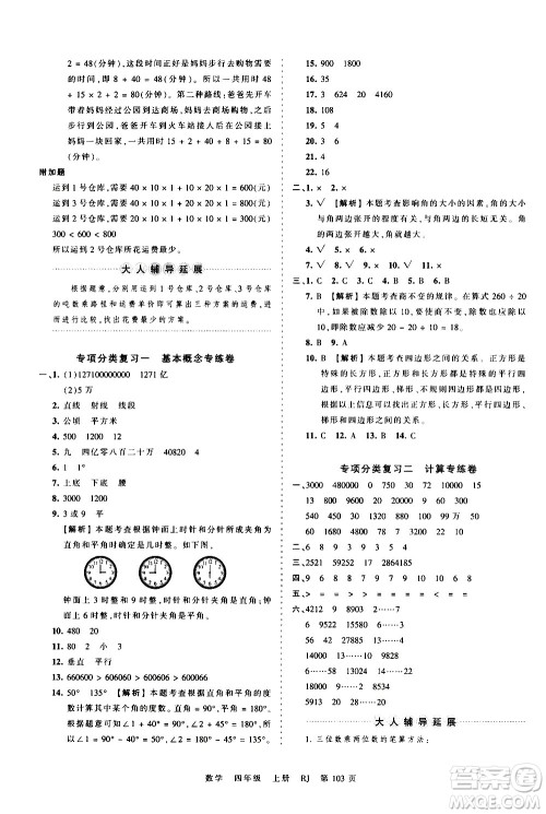 江西人民出版社2020秋王朝霞考点梳理时习卷数学四年级上册RJ人教版答案 江西人民出版社2020秋王朝霞考点梳理时习卷数学四年级上册RJ人教版答案