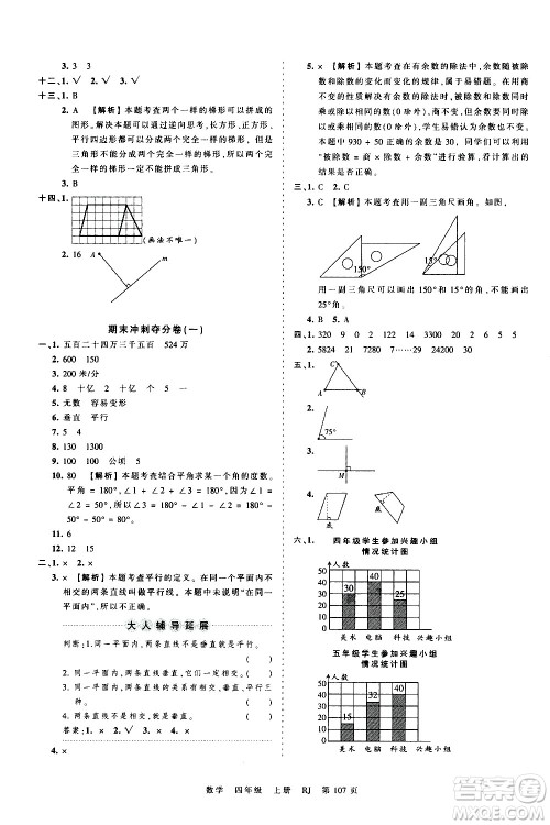 江西人民出版社2020秋王朝霞考点梳理时习卷数学四年级上册RJ人教版答案 江西人民出版社2020秋王朝霞考点梳理时习卷数学四年级上册RJ人教版答案