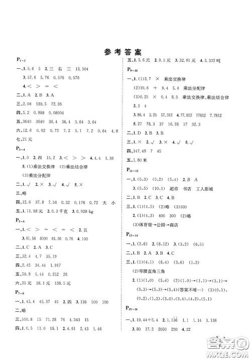 河北少年儿童出版社2021桂壮红皮书寒假天地五年级数学答案