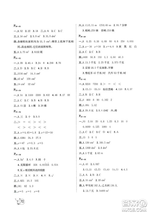 河北少年儿童出版社2021桂壮红皮书寒假天地五年级数学答案