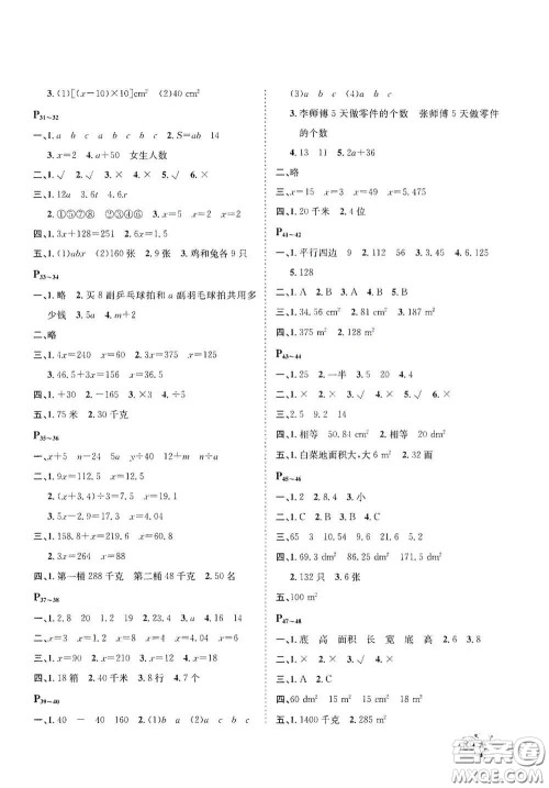 河北少年儿童出版社2021桂壮红皮书寒假天地五年级数学答案