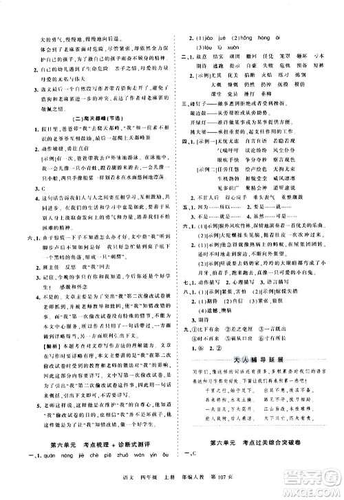 江西人民出版社2020秋王朝霞考点梳理时习卷语文四年级上册RJ人教版答案