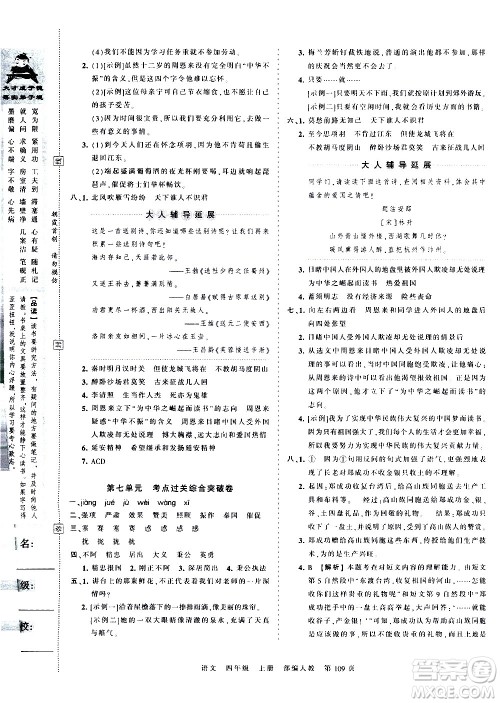 江西人民出版社2020秋王朝霞考点梳理时习卷语文四年级上册RJ人教版答案