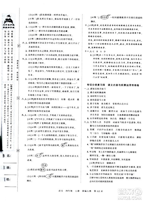 江西人民出版社2020秋王朝霞考点梳理时习卷语文四年级上册RJ人教版答案 江西人民出版社2020秋王朝霞考点梳理时习卷语文四年级上册RJ人教版答案