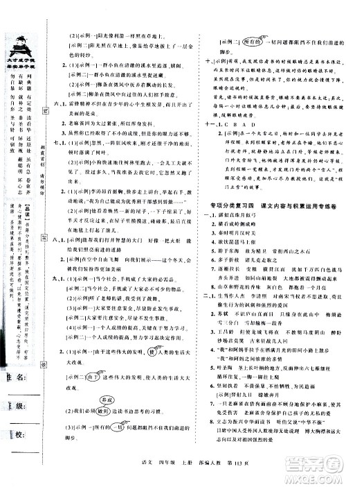 江西人民出版社2020秋王朝霞考点梳理时习卷语文四年级上册RJ人教版答案