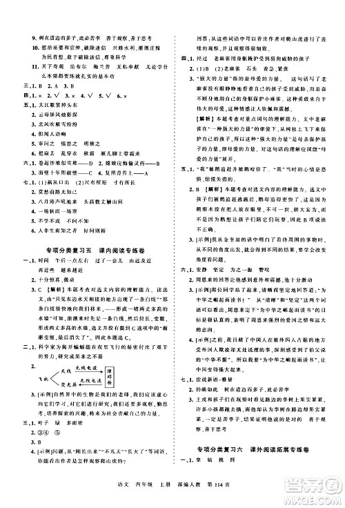 江西人民出版社2020秋王朝霞考点梳理时习卷语文四年级上册RJ人教版答案